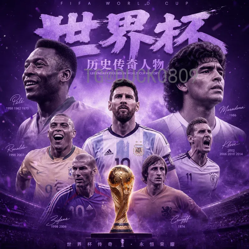 2026年世界杯文化衫选购指南：设计趋势与收藏价值全解析